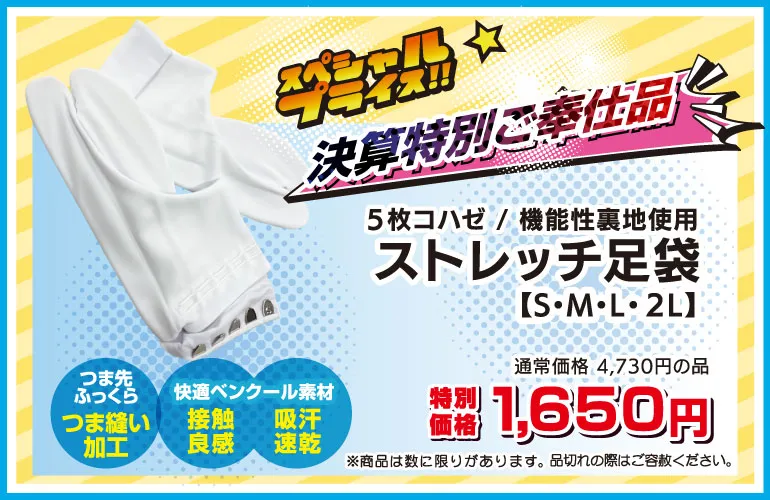 松本5月催事五福祭　決算特別ご奉仕品　着物たちばな松本店　DMページ配信用